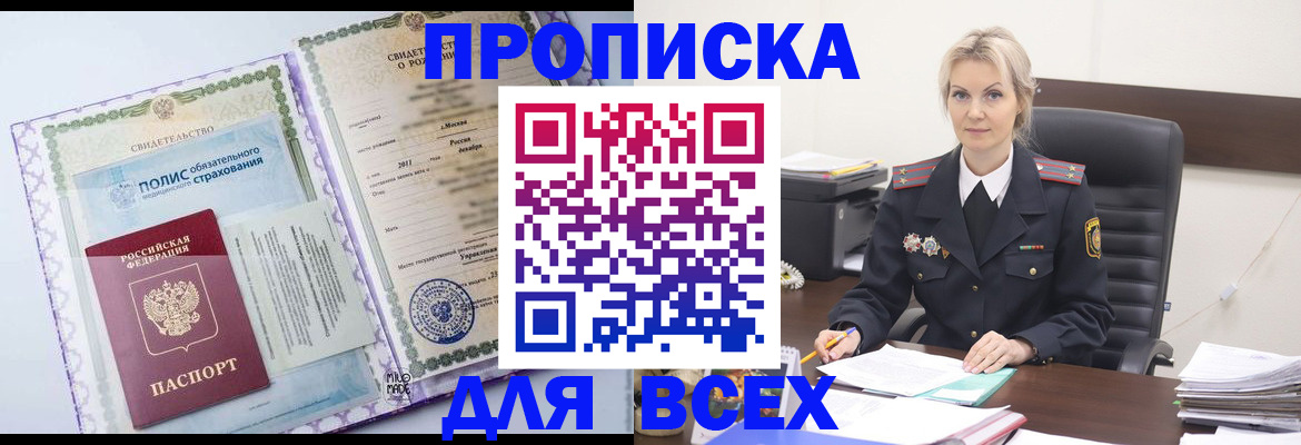 временная регистрация в квартире в Покрове