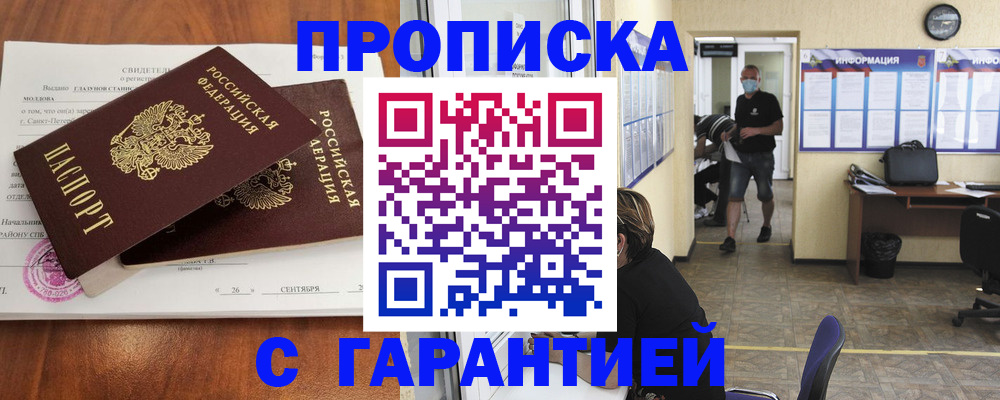 прописка 2025 в Покрове