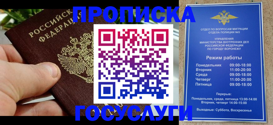 временная регистрация для школы в Покрове