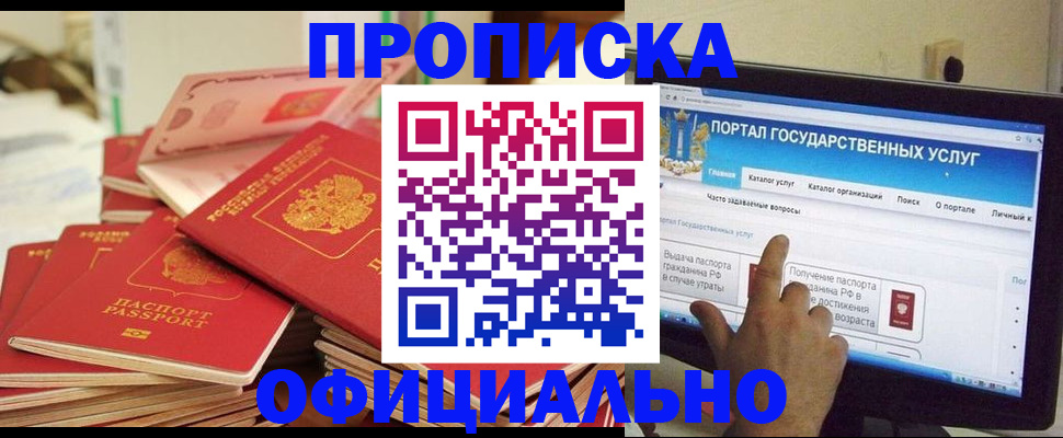 прописка для работы в Покрове