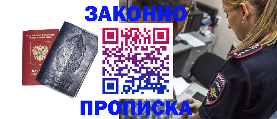 временная регистрация для всех в Покрове